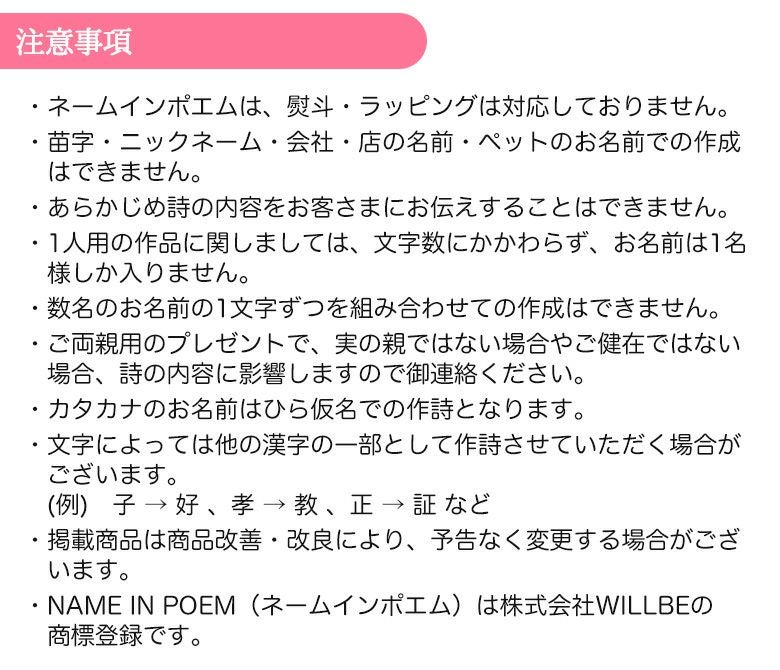 ご注文時の注意事項
