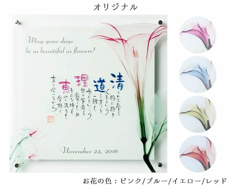 ネームインポエム　ガラスフラワータイプ（オリジナル）