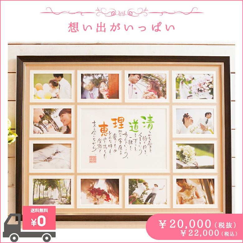 ネームインポエム　想い出がいっぱい