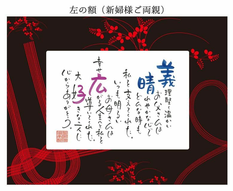 ネームインポエム　三つの結(3個セット)の左の額