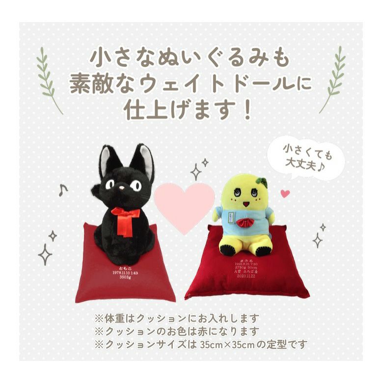 小さなぬいぐるみも素敵なウェイトドールに仕上げます