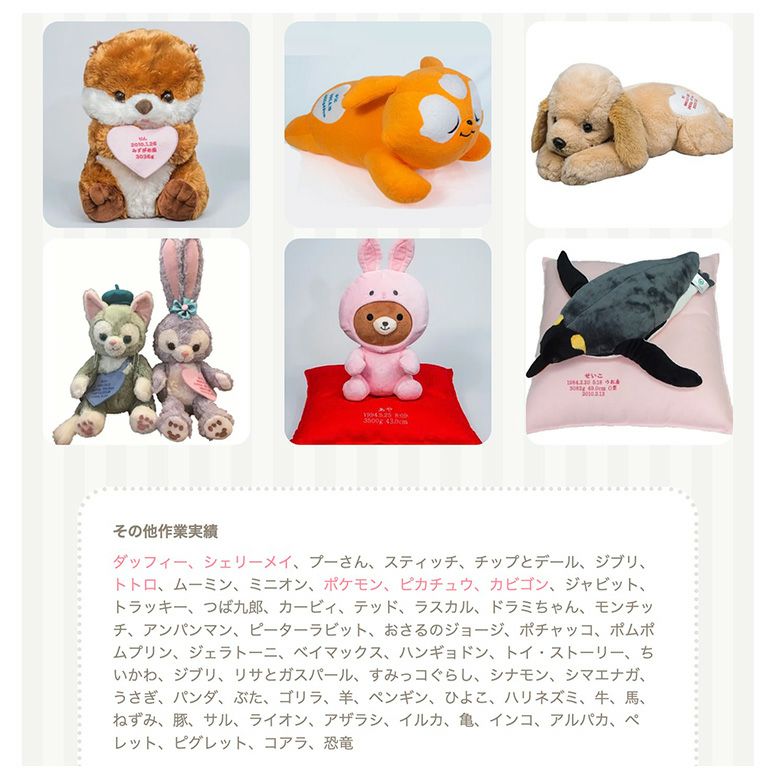 オリジナルウェイトドール：お手持ちのぬいぐるみをウェイトドールに 