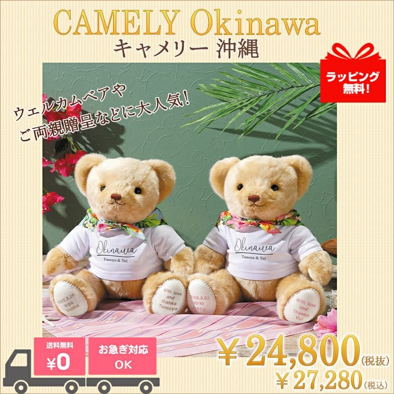 キャメリー 沖縄：「Okinawa」Tシャツを着たウェイトドール | 短納期