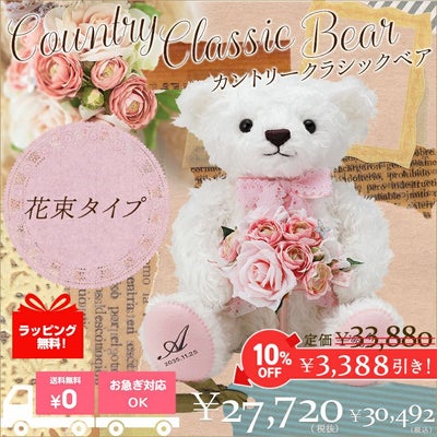 カントリークラシックベア（花束タイプ）