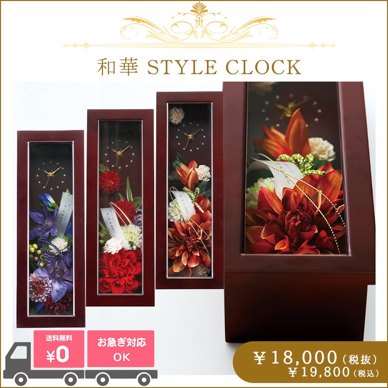 和華 STYLE CLOCK：シックで上品、華やかな時計 | 体重ベア・ウェイト