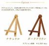 オプション：卓上イーゼル