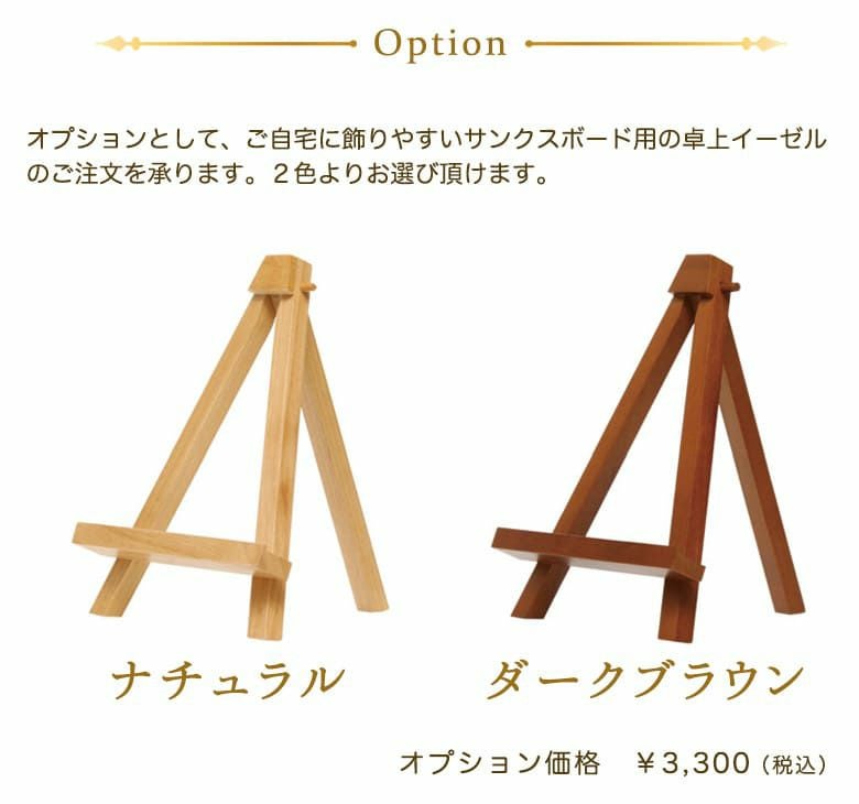 オプション：卓上イーゼル
