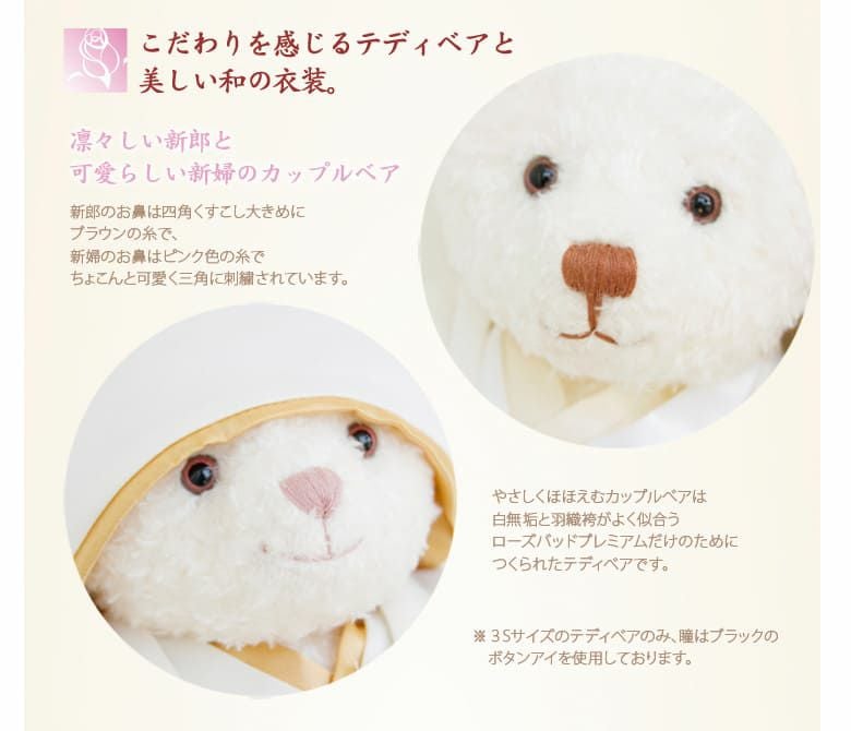 こだわりを感じるテディベアと美しい和の衣装