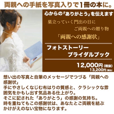 フォトストーリー ブライダルブック