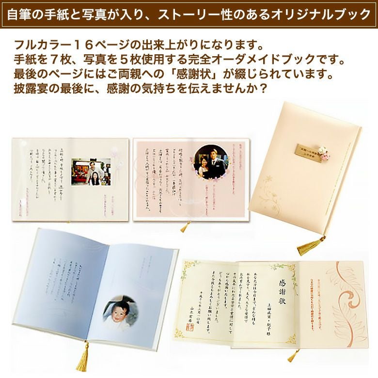 フォトストーリー ブライダルブックの商品詳細