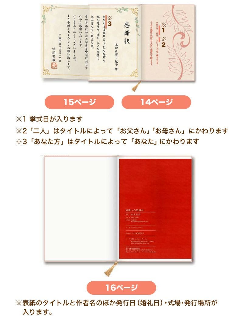 フォトストーリー ブライダルブック：14ページ〜16ページ