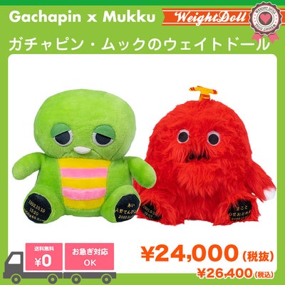 ガチャピン×ムック　ウェイトドール