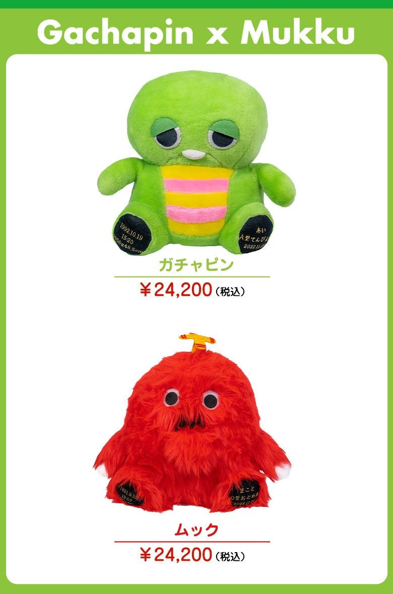 ガチャピン×ムック　ウェイトドールの価格