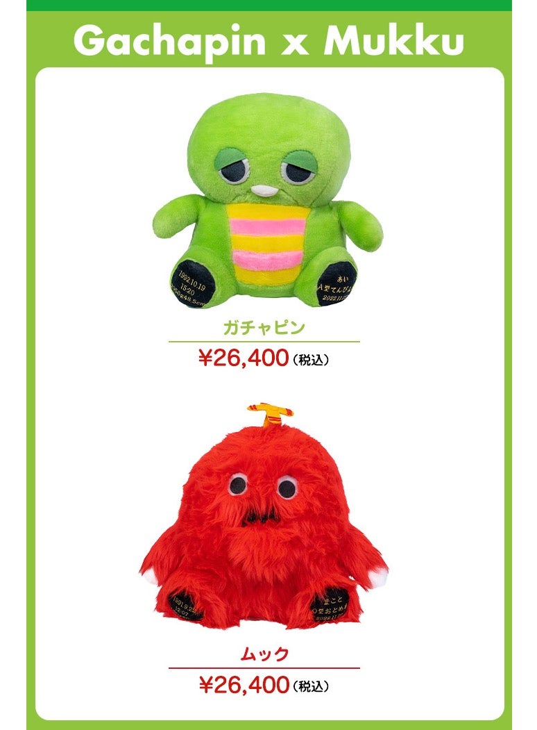 ガチャピン×ムック　ウェイトドールの価格