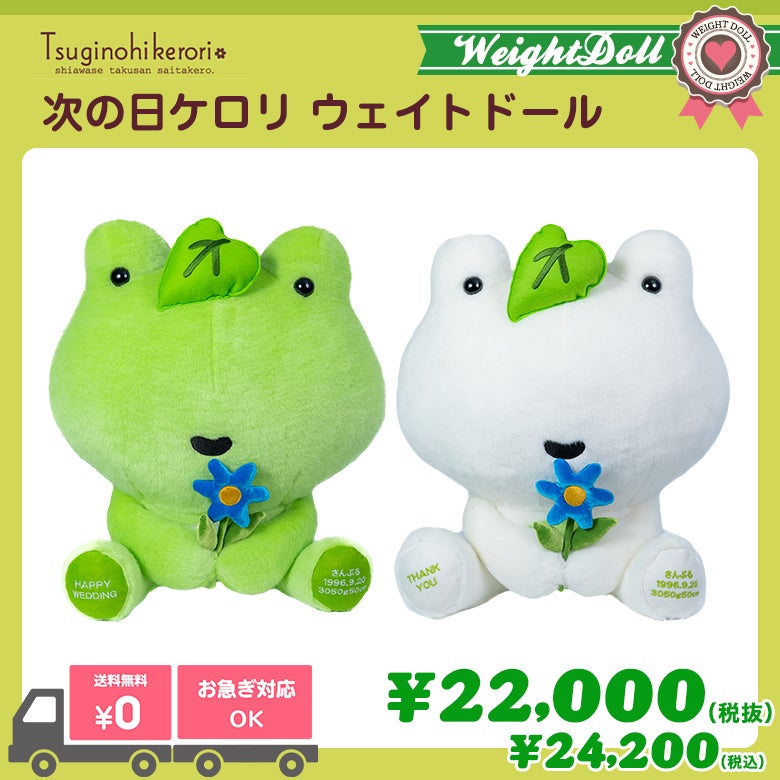次の日ケロリ】ウェイトドール/短納期対応可/正規品 | 体重ベア