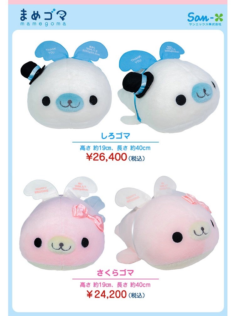 まめゴマ　ウェイトドールの価格