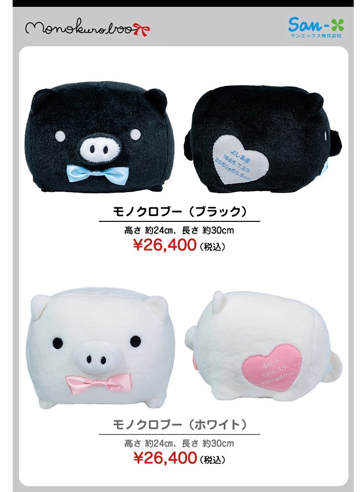 モノクロブー　ウェイトドールの価格