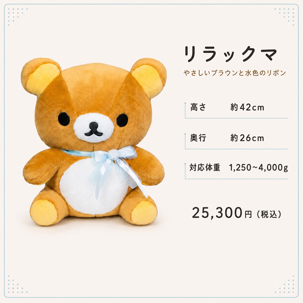 リラックマ ウェイトドール