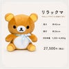 リラックマ ウェイトドール