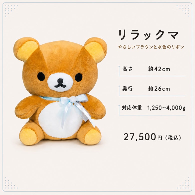 リラックマ ウェイトドール