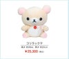 コリラックマ ウェイトドール