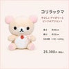 コリラックマ ウェイトドール