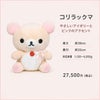 コリラックマ ウェイトドール