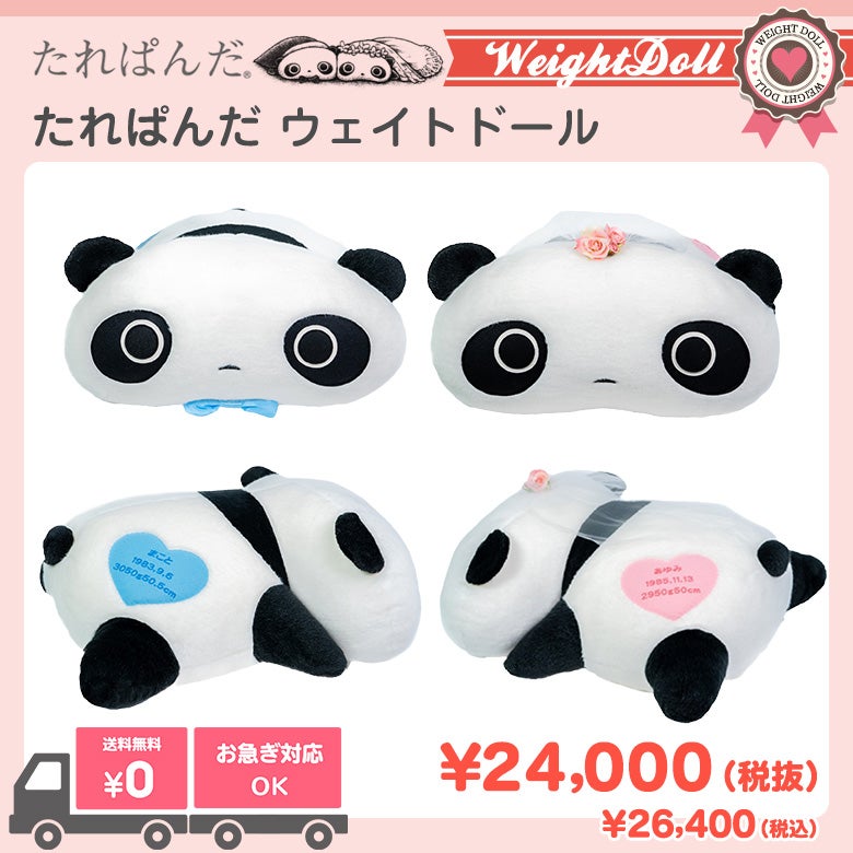 たれぱんだ　ウェイトドール