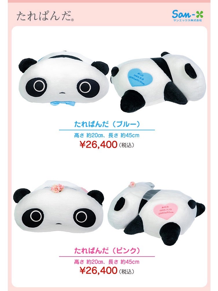 たれぱんだ　ウェイトドールの価格