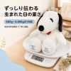 スヌーピー ウェイトドール ベーシック 1g単位で再現します