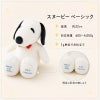 スヌーピー ウェイトドール ベーシックのサイズ