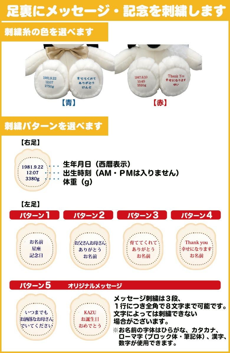 スヌーピー ウェイトドール フォーマルの足裏刺繍