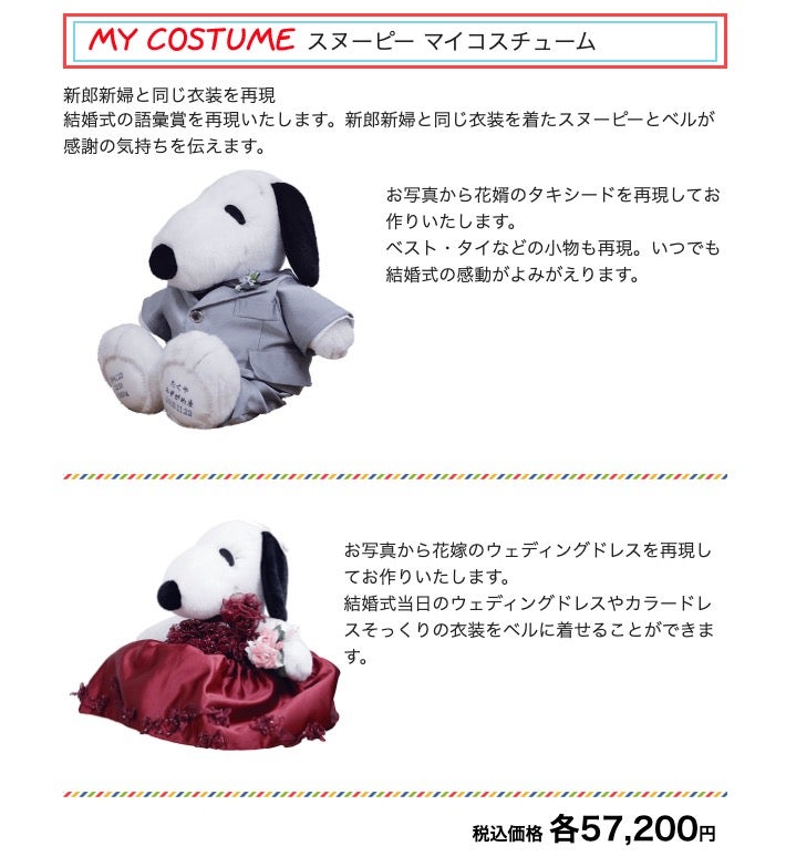 スヌーピー ウェイトドール マイコスチュームの商品詳細