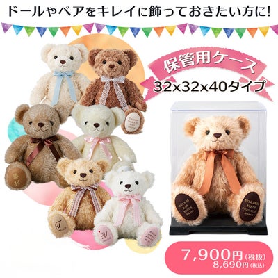 保管ケース（ドールケース）