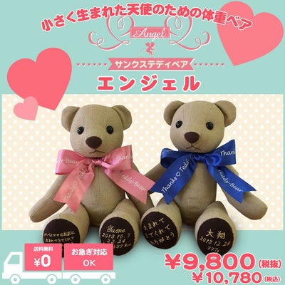体重ベア サンクステディベア エンジェル