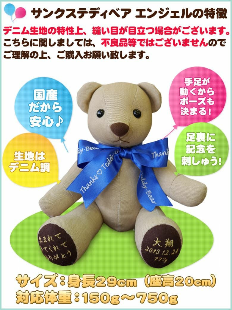 サンクステディベア エンジェル：150g～750gで作るウェイトベア/国産