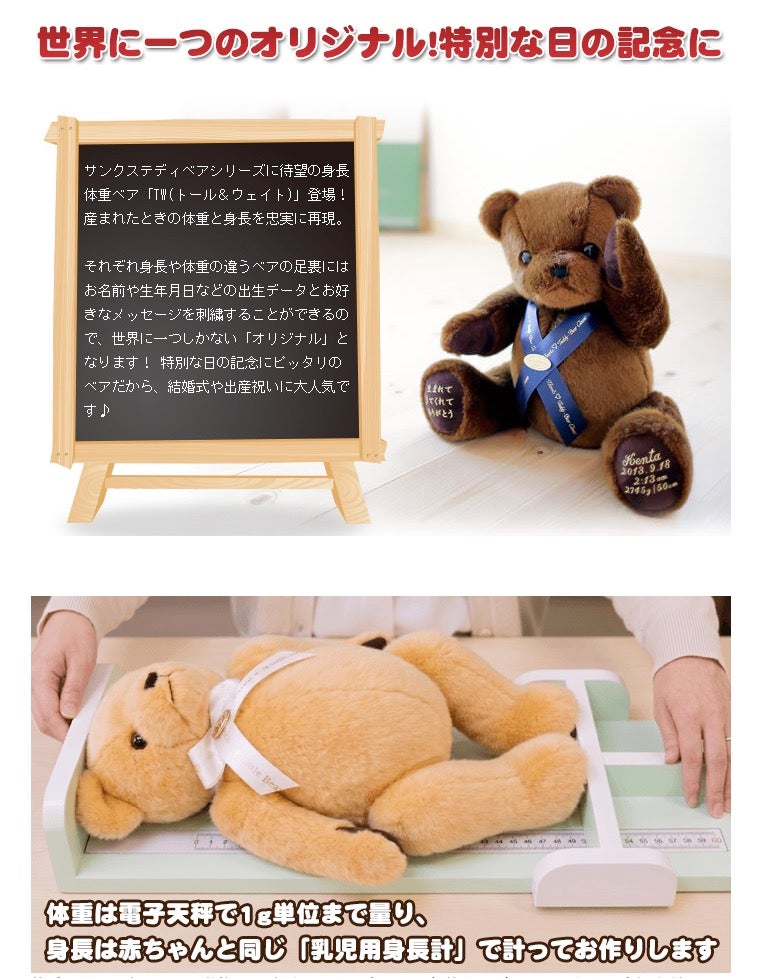 世界に一つ、あなただけのベアが誕生します