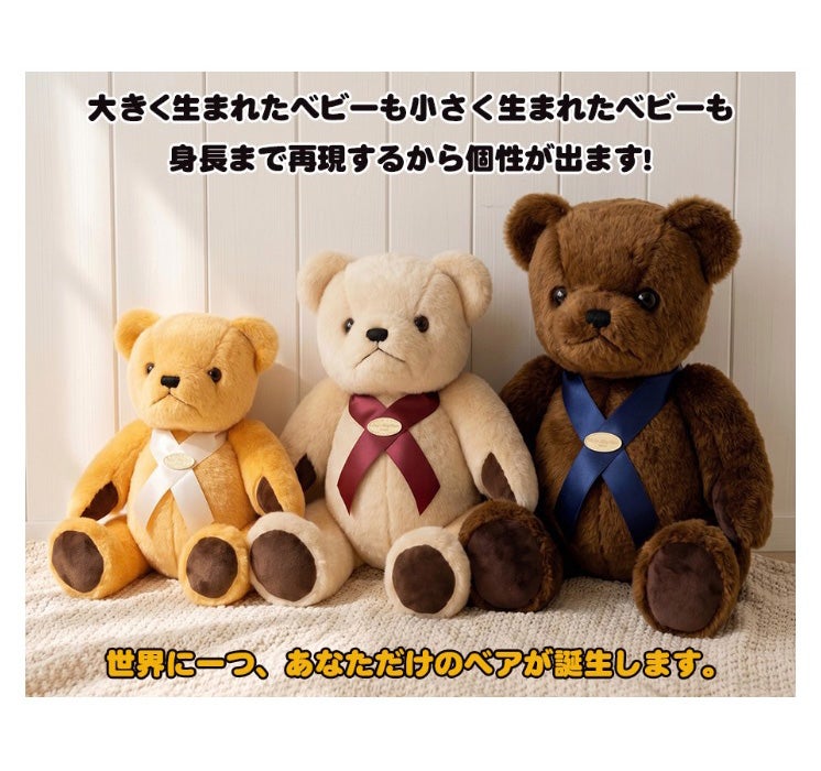 身長まで再現する体重ベア