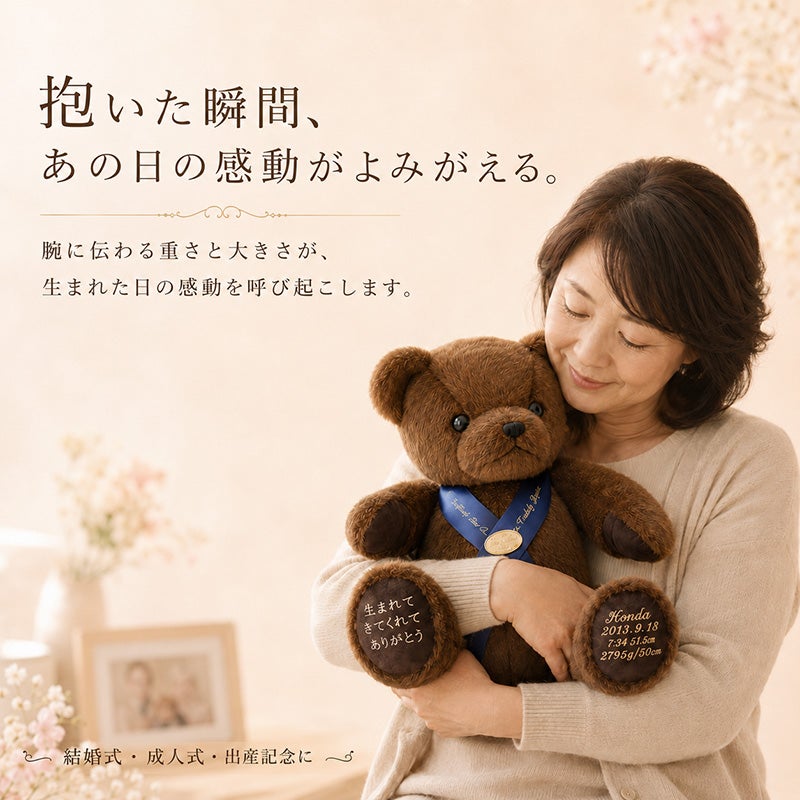 抱いた瞬間、あの日の感動がよみがえる 身長体重ベア tw