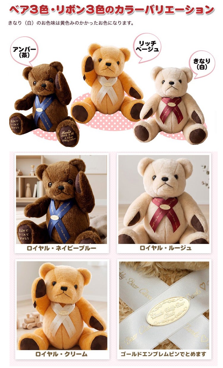身長体重ベアTWのカラーバリーエーション
