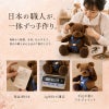 身長体重ベアTW 日本の職人が一体ずつ手作りしています