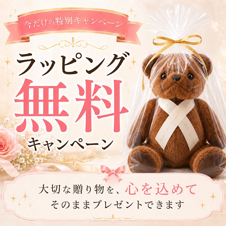 twラッピング無料キャンペーン