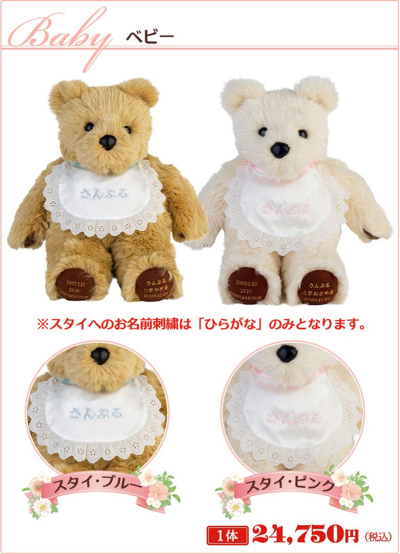 ウェディングベア：生まれた時の重さで作るウェイトベア/短納期対応可