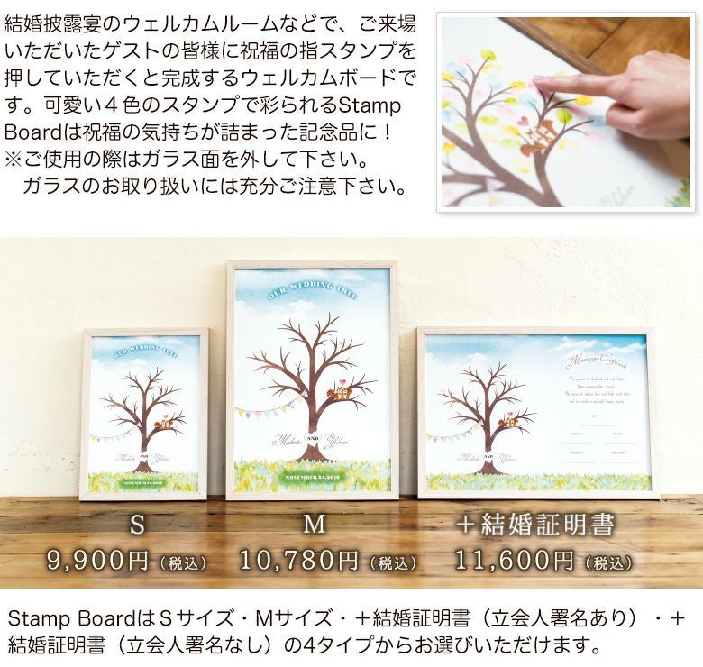 Stamp Board　スタンプボードのサイズと価格