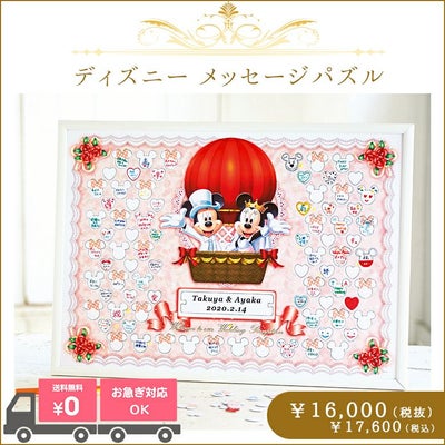 ディズニー メッセージパズル ウェルカムボード