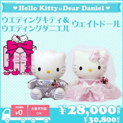 ウエディングキティのウェイトドール