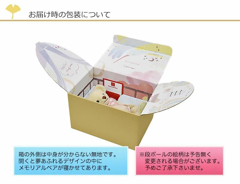 2023年限定メモリアルベア 秋冬モデルの梱包