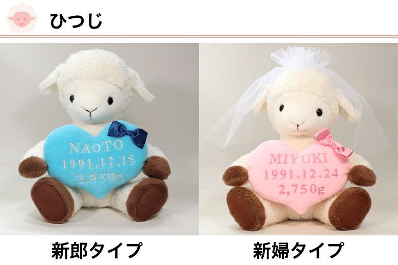 未(ひつじ) 干支ウェイトドール