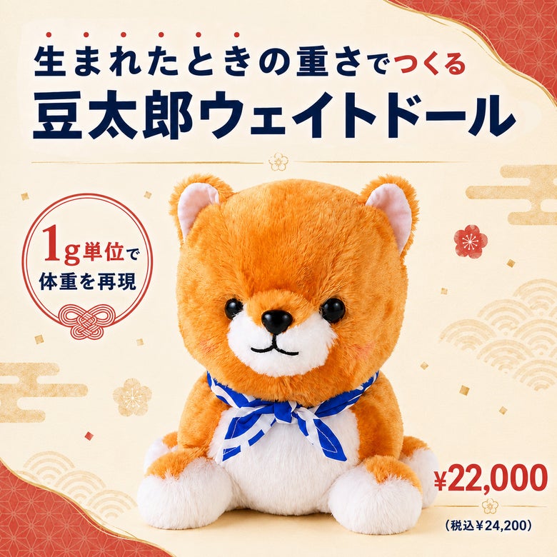 豆しば三兄弟の豆太郎 ウェイトドール