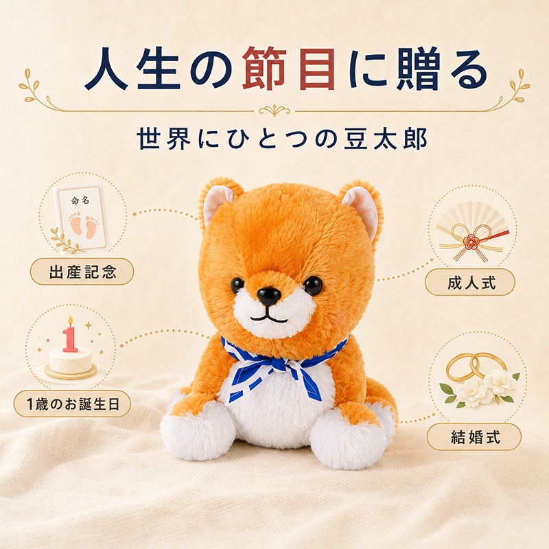 豆しば三兄弟の豆太郎：生まれた体重で作る柴犬のぬいぐるみ | 体重